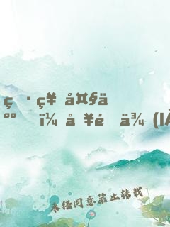 男神大人，別過來(lái)！